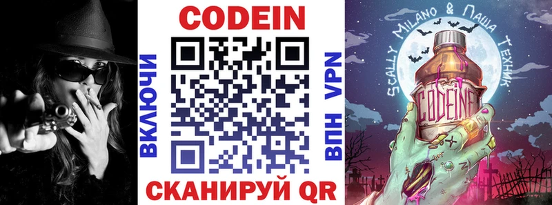 Кодеин Purple Drank Купить Новохопёрск